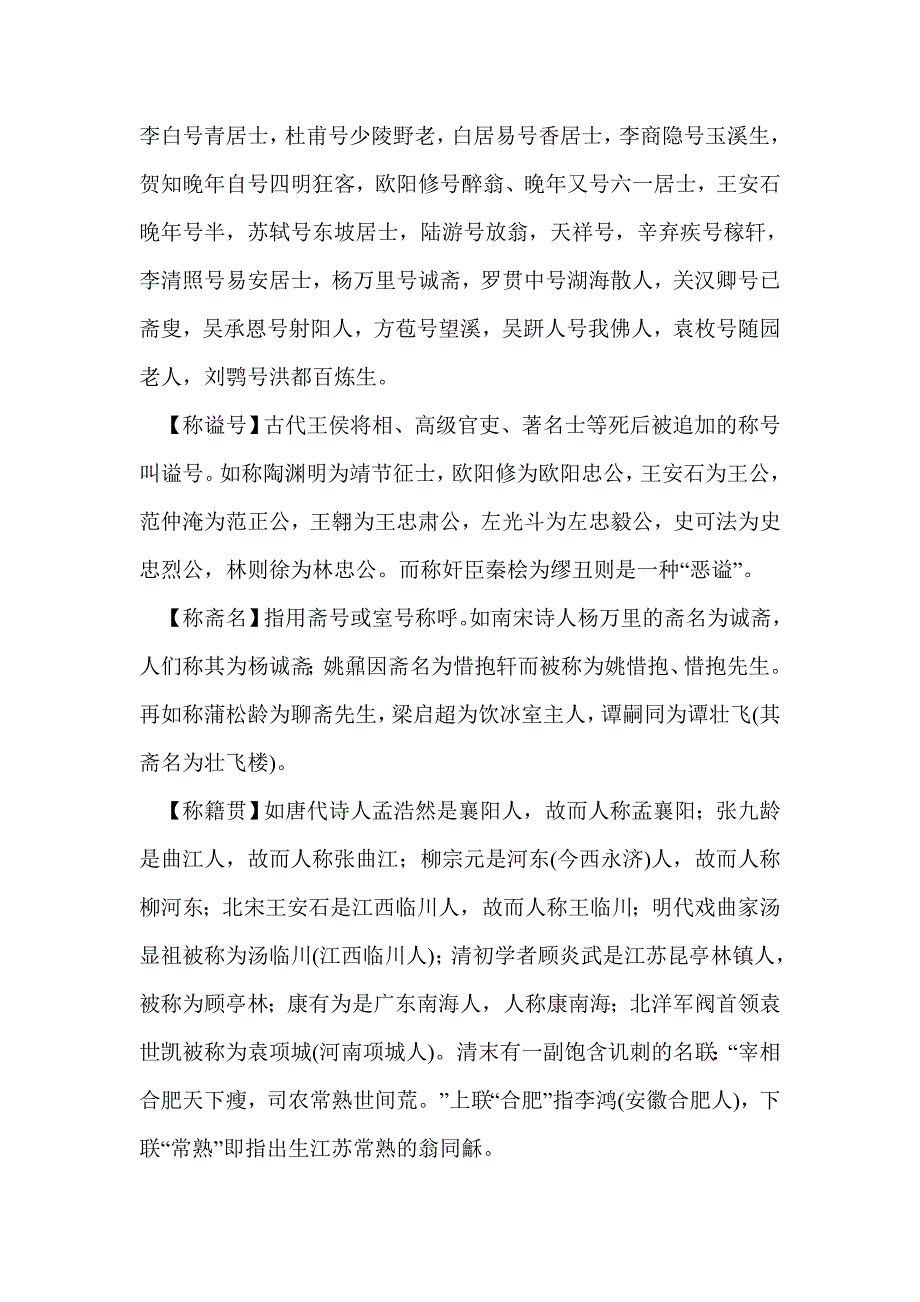 高二语文古代文化常识_第2页