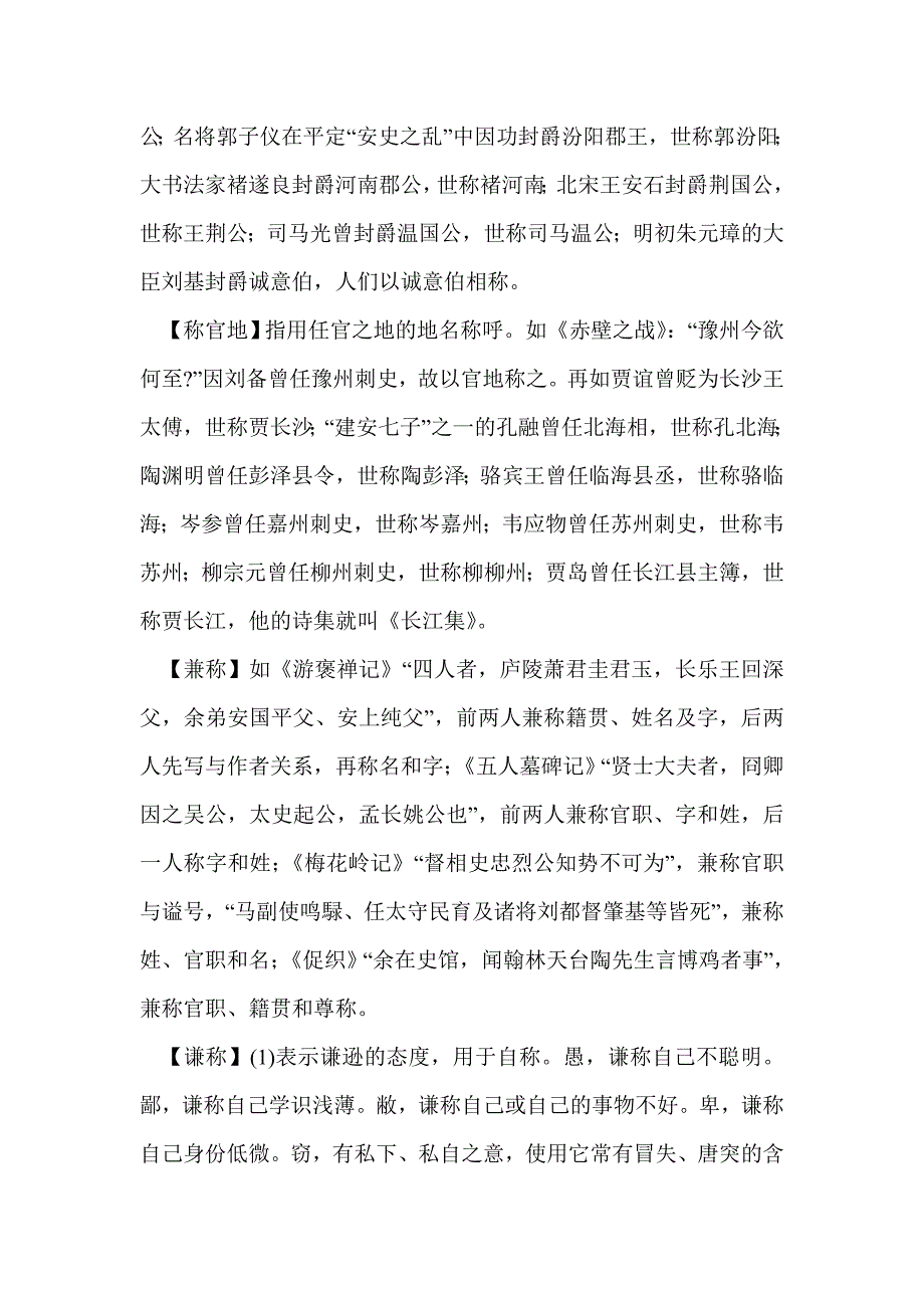 高二语文古代文化常识_第4页