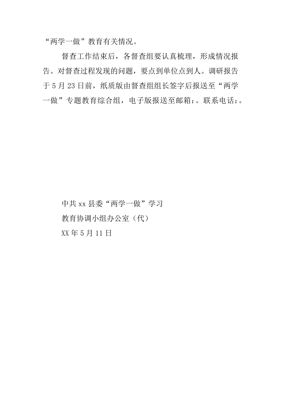 “两学一做”学习教育集中督查工作通知_第3页