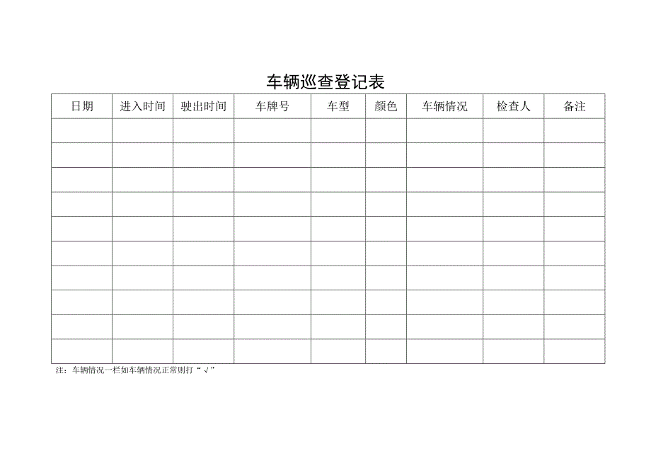 洗浴、桑拿保安部单据及表格_第2页