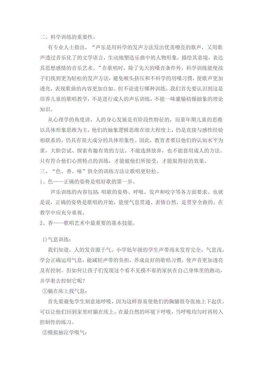 色、香、味俱全的歌唱教学_第2页