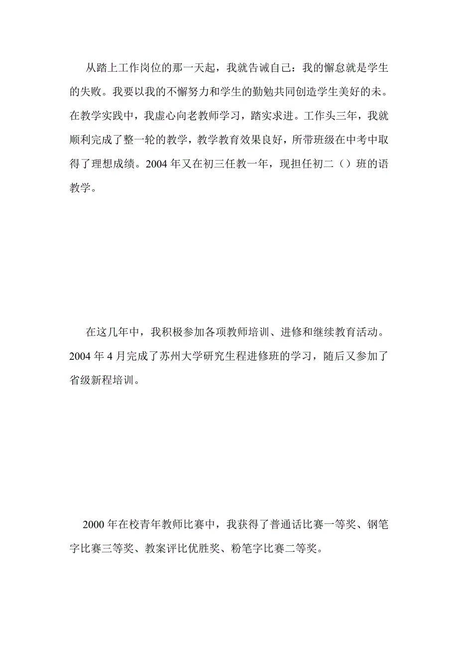 语文教师的职称述职报告_第3页