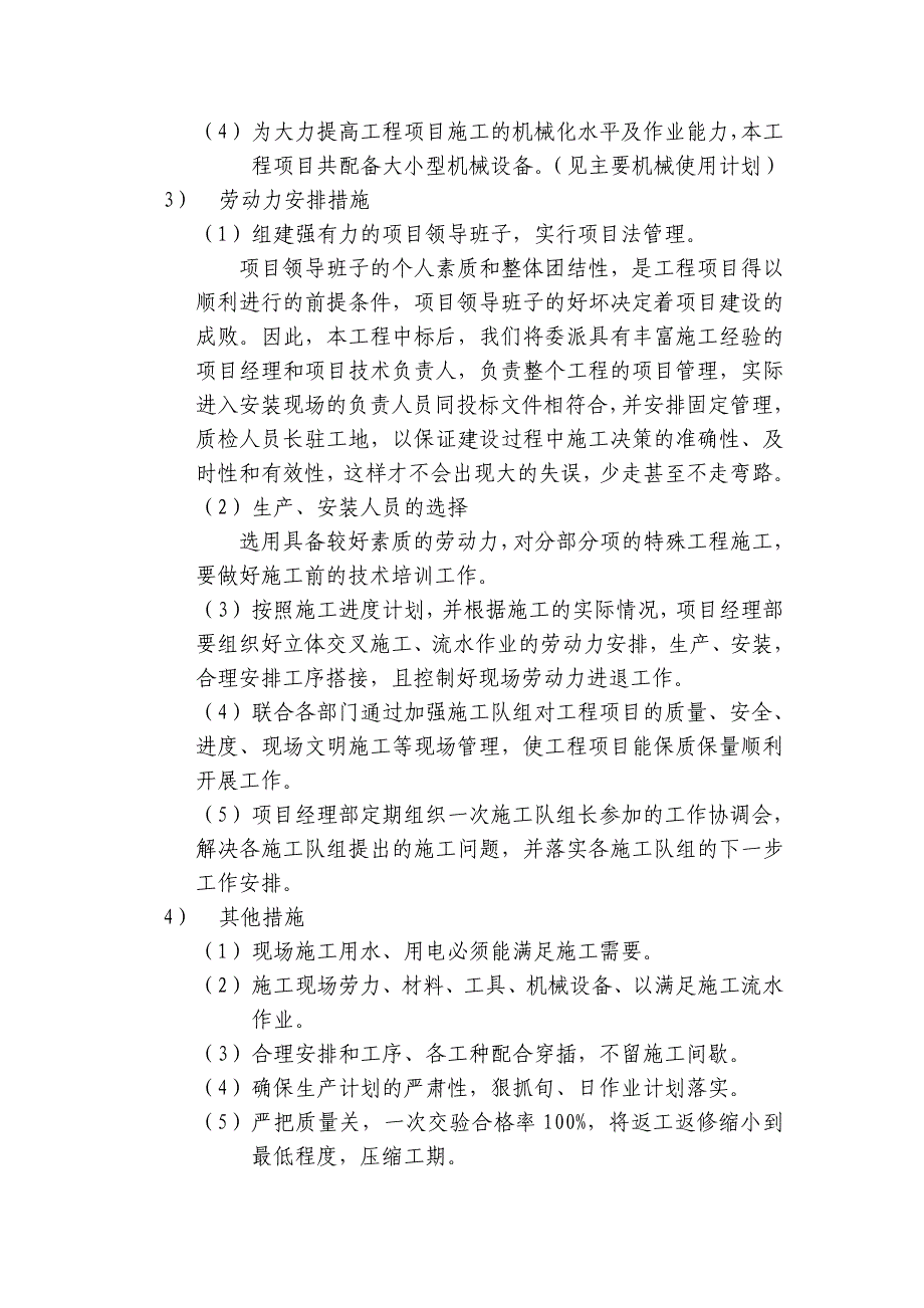 铁塔工程进度计划及保证措施_第3页