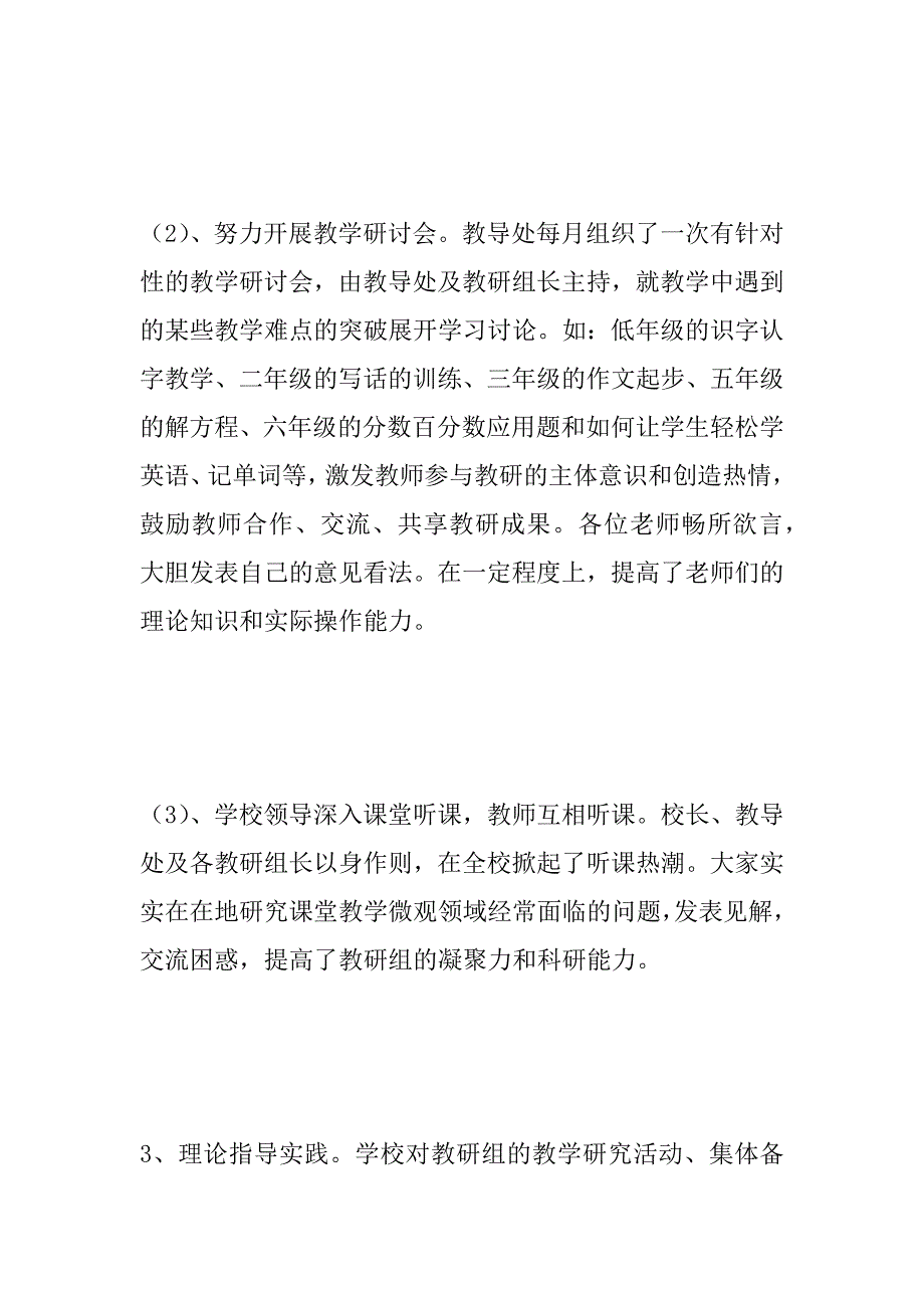 xx年小学教导处工作总结_第4页