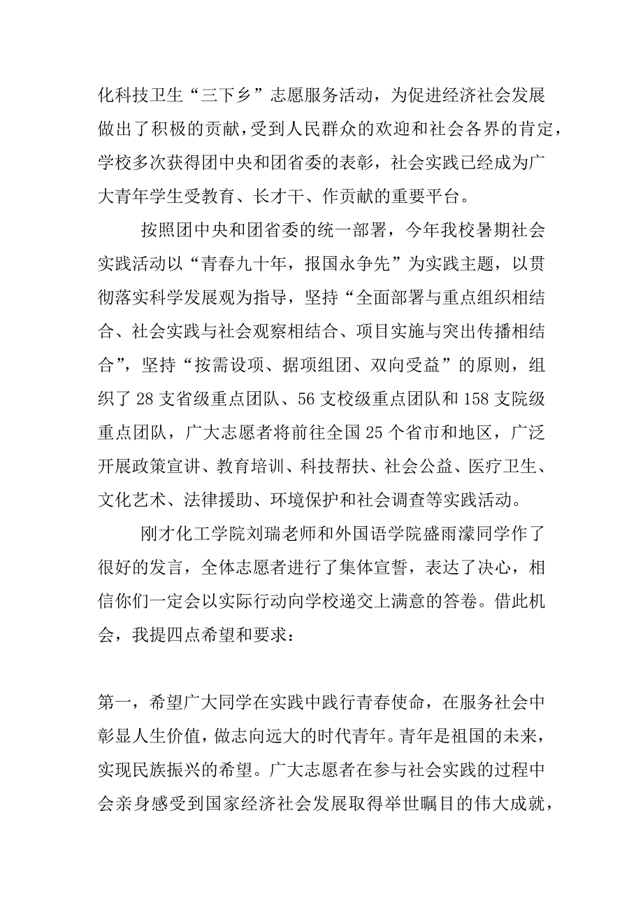 副校长xx年暑期社会实践活动出征仪式讲话稿_第2页