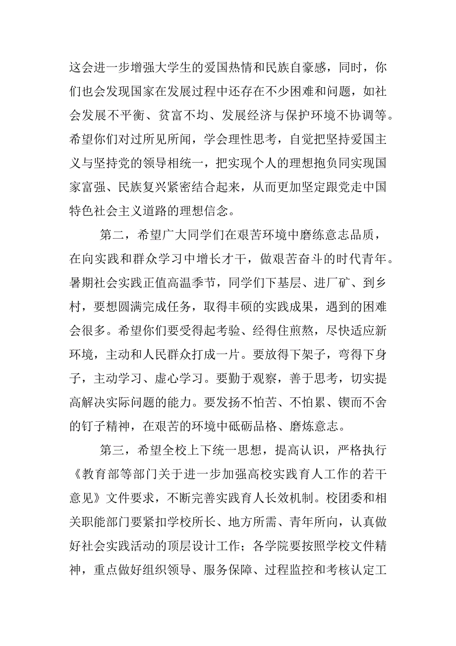 副校长xx年暑期社会实践活动出征仪式讲话稿_第3页