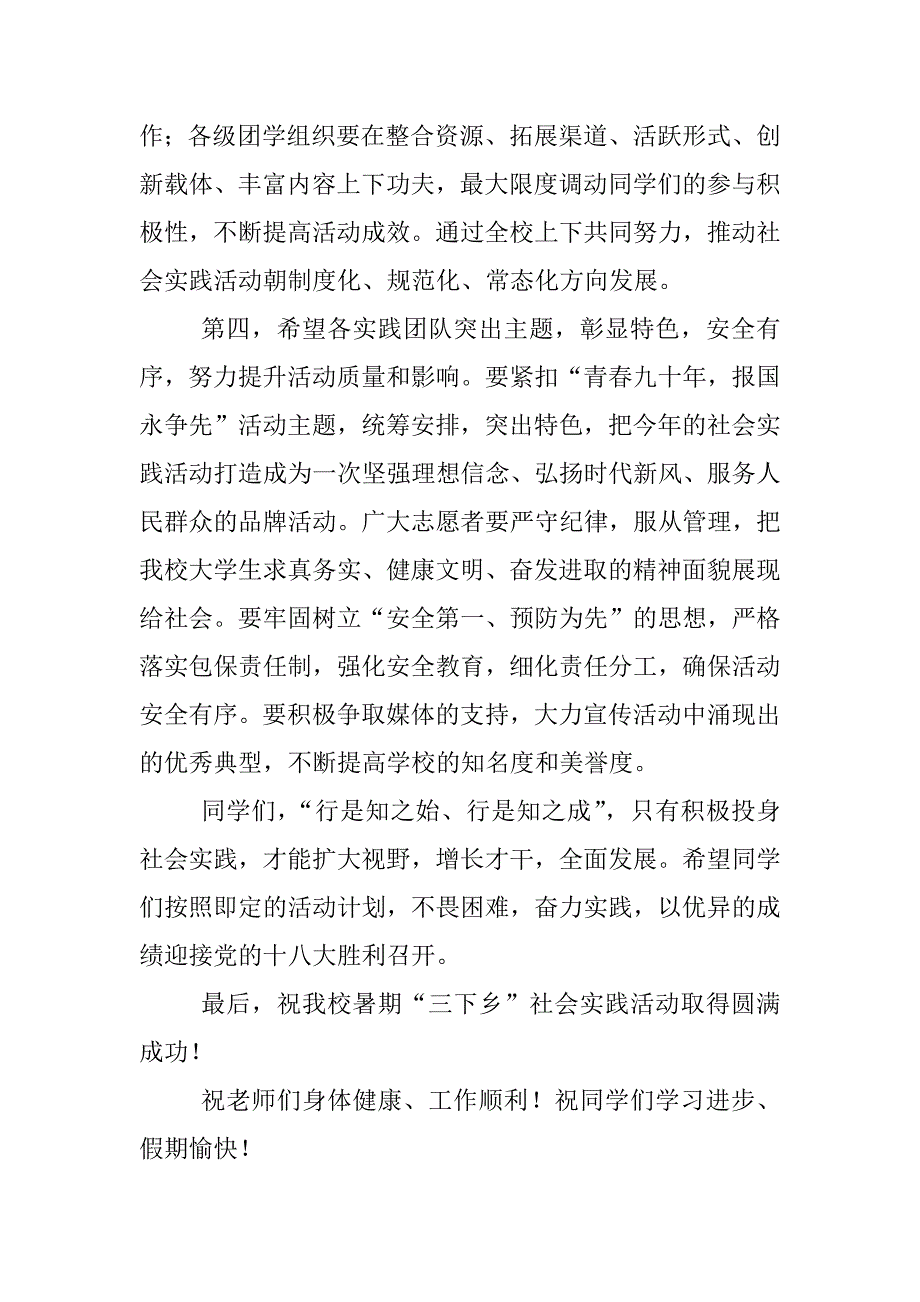 副校长xx年暑期社会实践活动出征仪式讲话稿_第4页