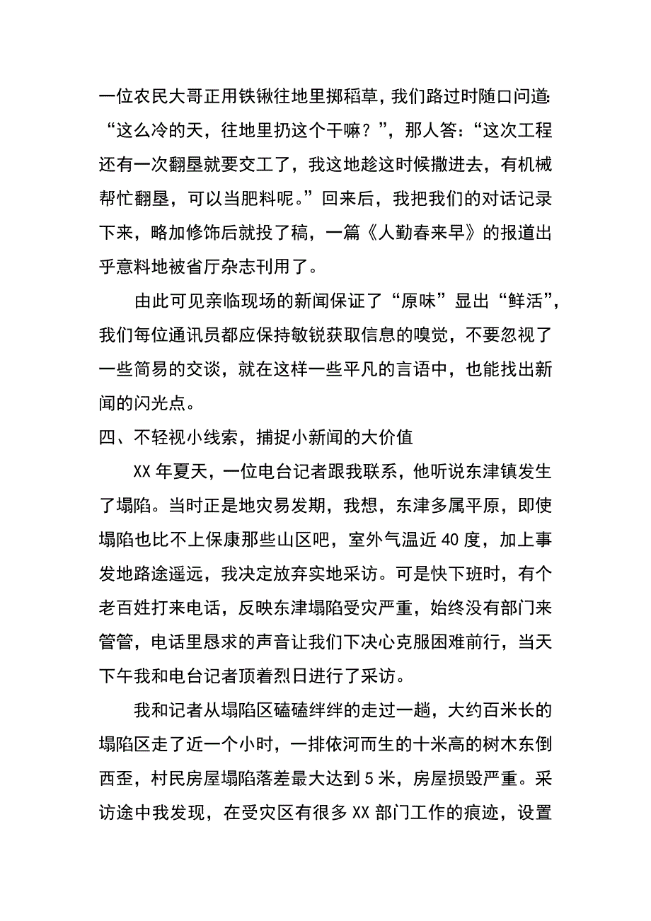 让新闻宣传入人心保鲜活_第4页