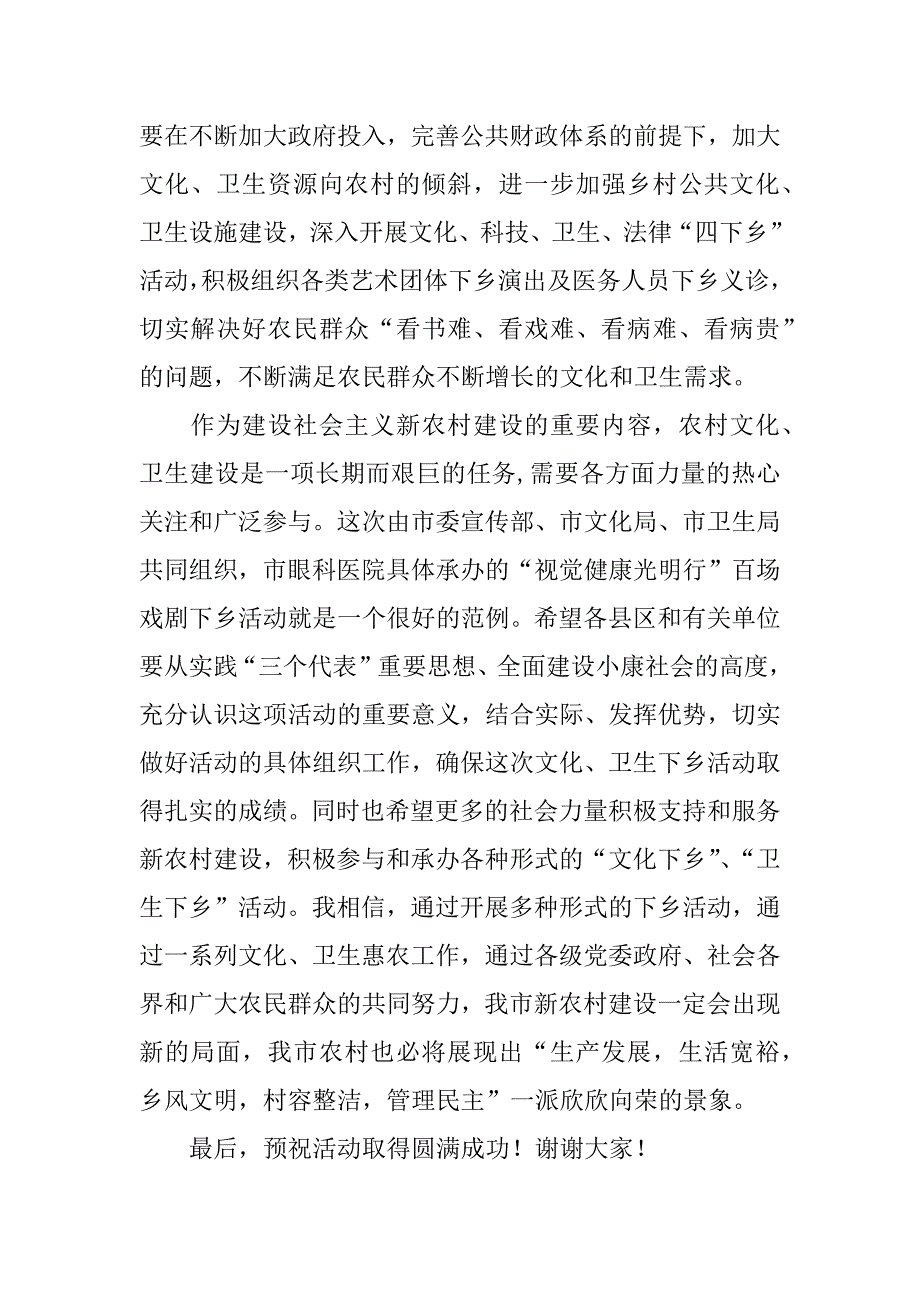 在市“视觉健康光明行”百场戏剧下乡活动启动仪式上的讲话_第2页