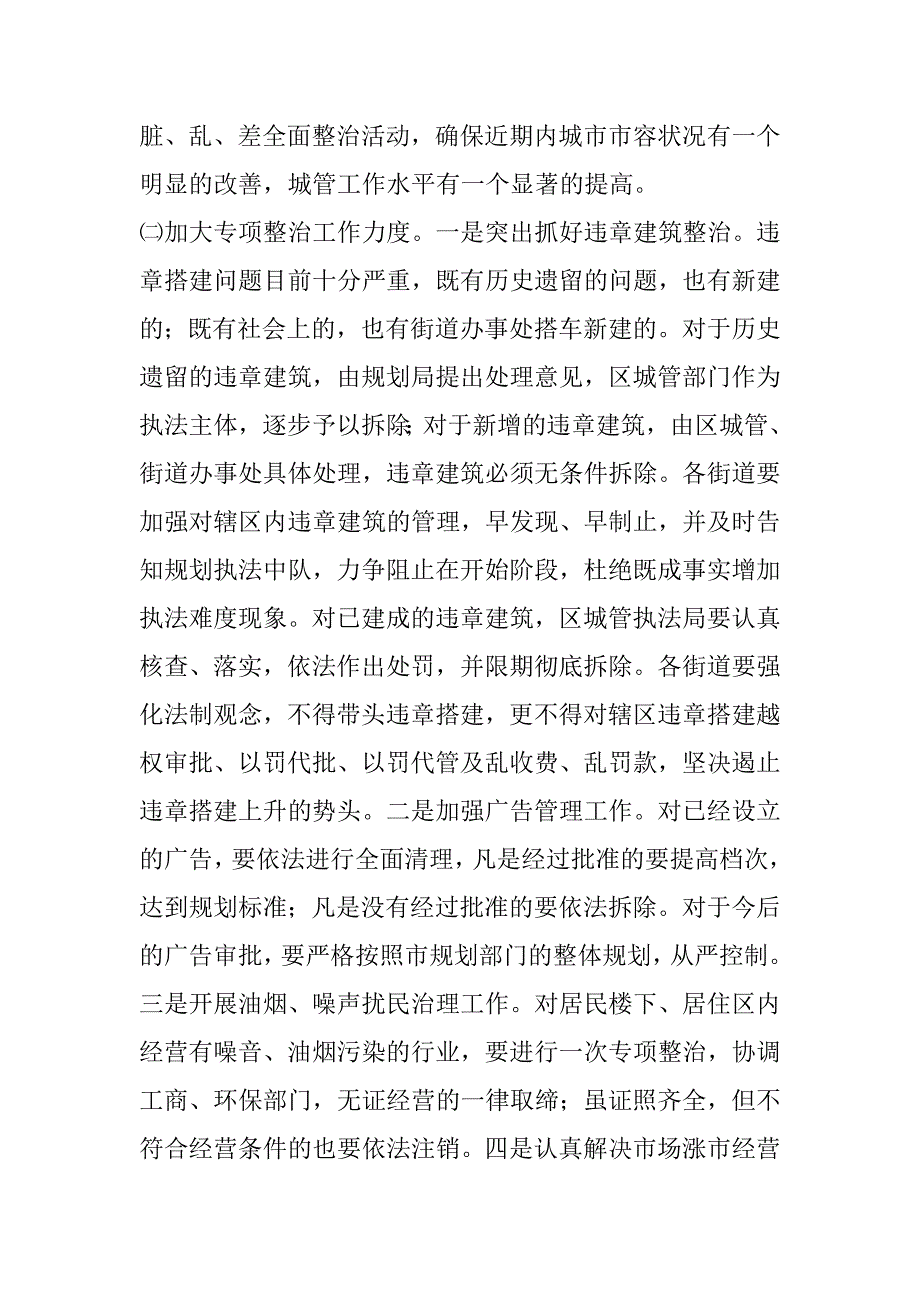 区长在城市管理工作会议上的讲话_第4页