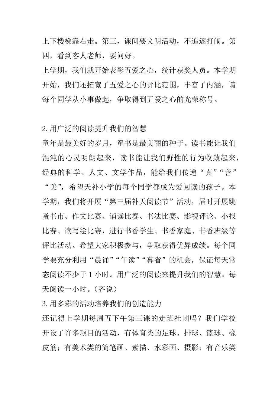 xx春季小学开学典礼发言稿_第2页