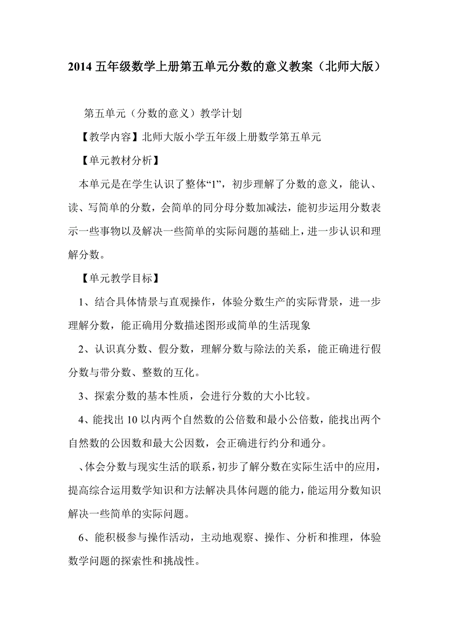 2014五年级数学上册第五单元分数的意义教案（北师大版）_第1页