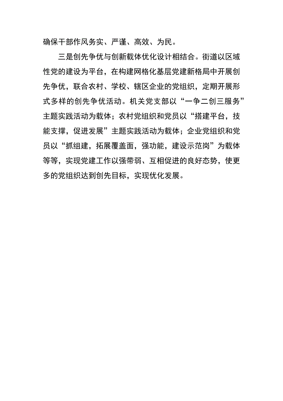 街道三个结合推进越乡先锋创先争优活动_第2页