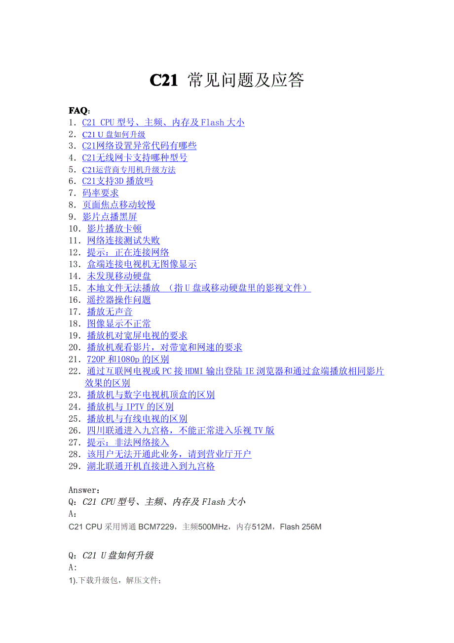 乐视tv c21 常见问题及解答_第1页