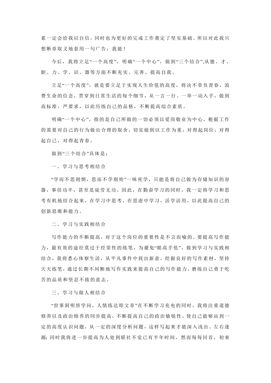 信用社员工自我总结_第2页