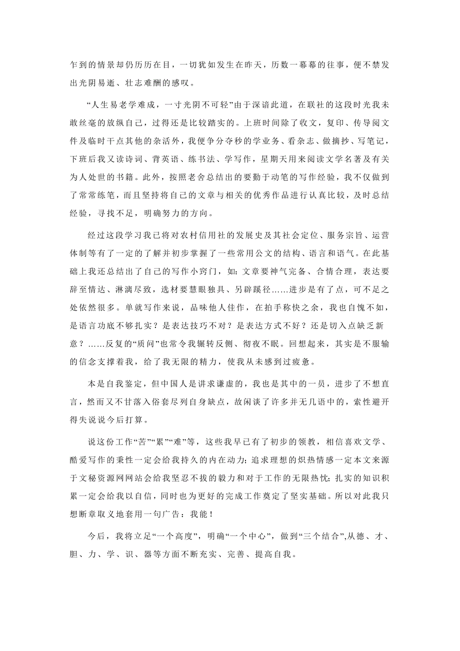 信用社员工自我总结_第3页