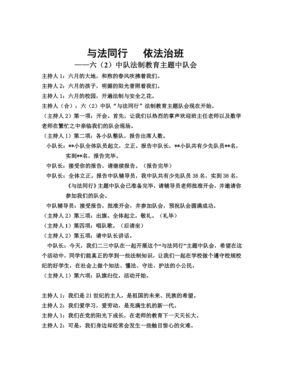 遵守校规校纪、创建平安和谐校园——小学主题班会_第3页