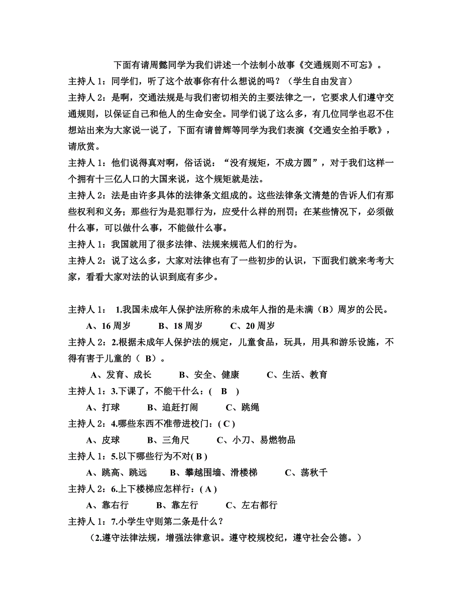 遵守校规校纪、创建平安和谐校园——小学主题班会_第4页