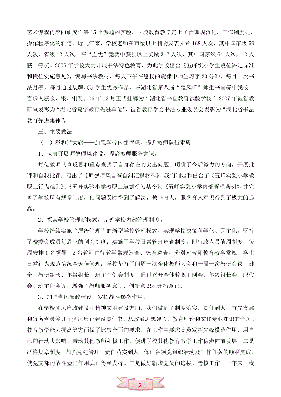 实验小学办学水平督导评估自查报告_第2页