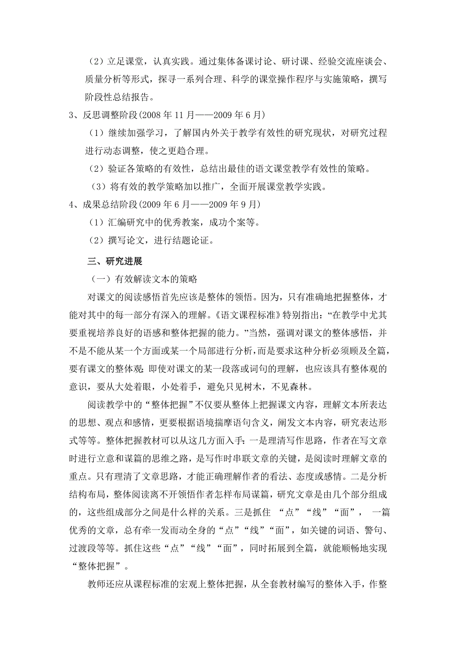 《新课程背景下小学语文课堂教学设计有效性的研究》_第3页