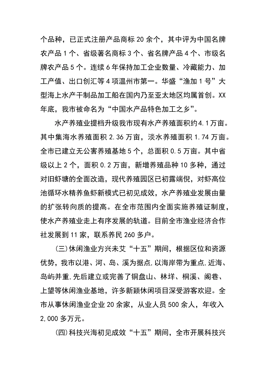 落实科学发展观发展我市海洋与渔业经济思考_第2页