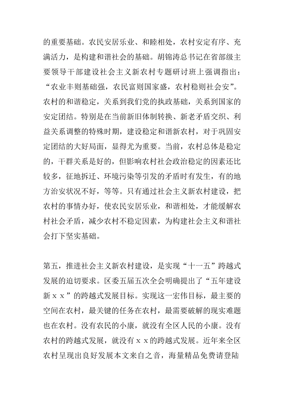 在xx年全区农村工作会议上的讲话_0_第4页