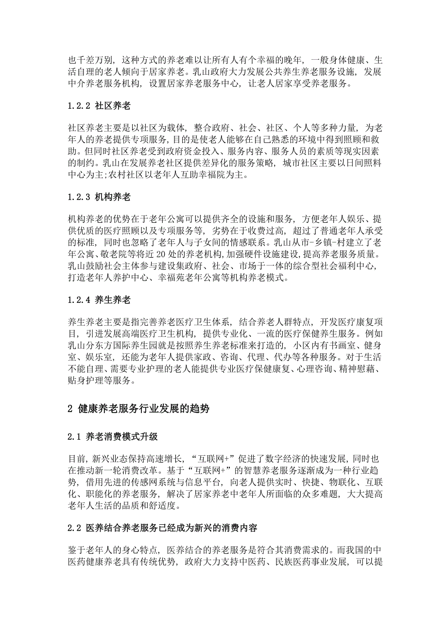 加快健康养老行业供给侧改革打造乳山特色养老小镇_第2页