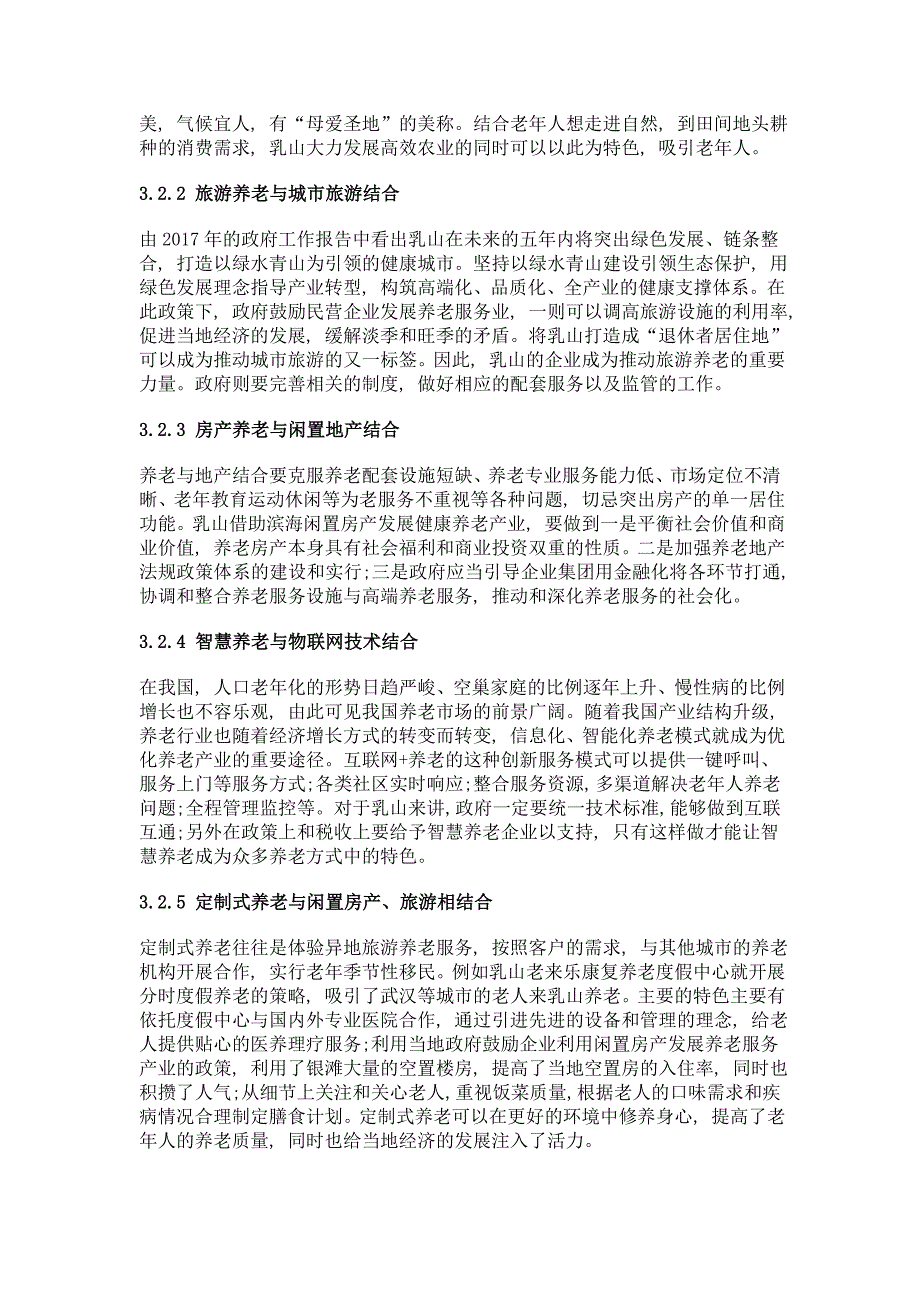 加快健康养老行业供给侧改革打造乳山特色养老小镇_第4页