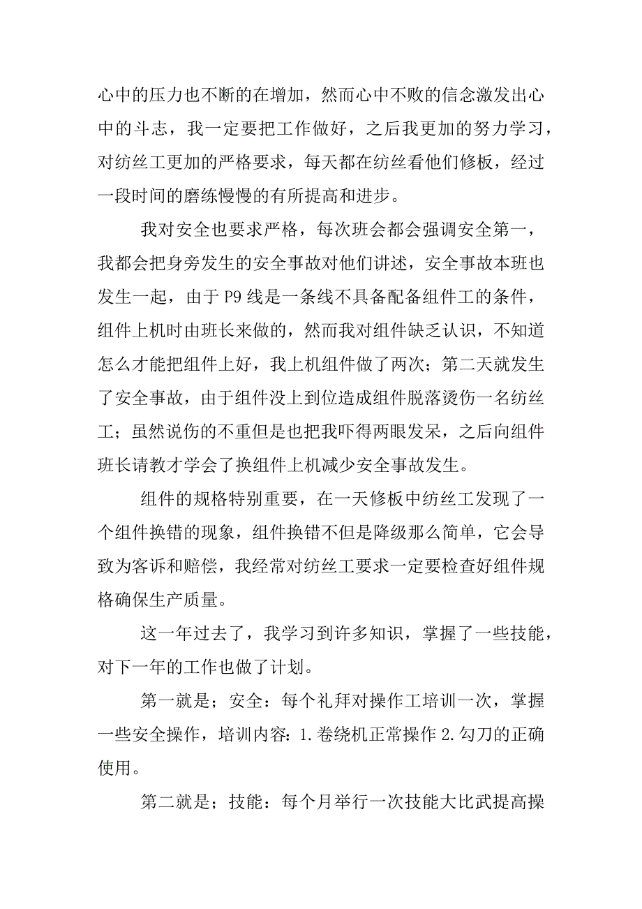 xx年度总结和xx工作计划_第3页