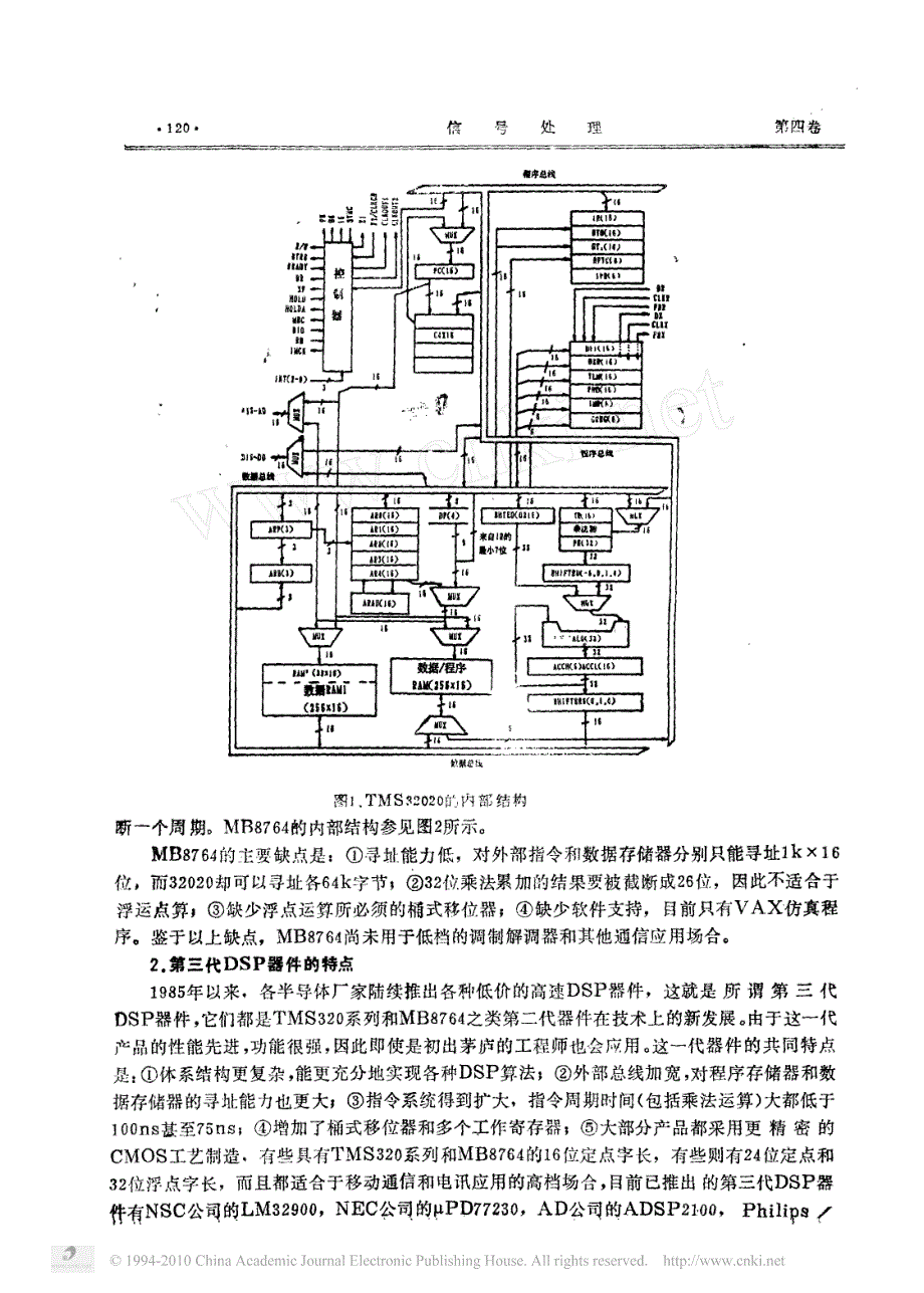 单片数字信号处理集成电路器件的现状与展望_第3页