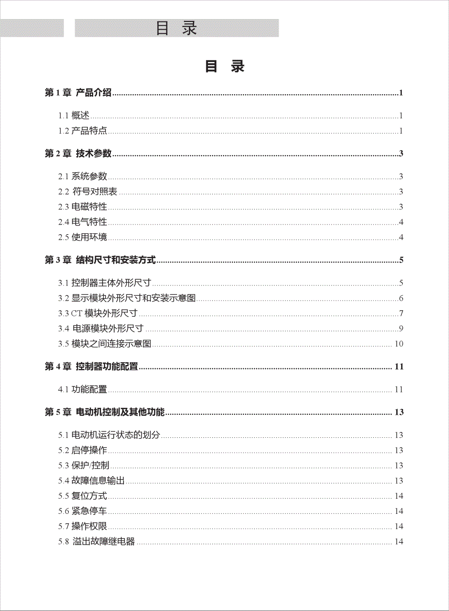 PMAC说明书(液晶版本)新_第4页