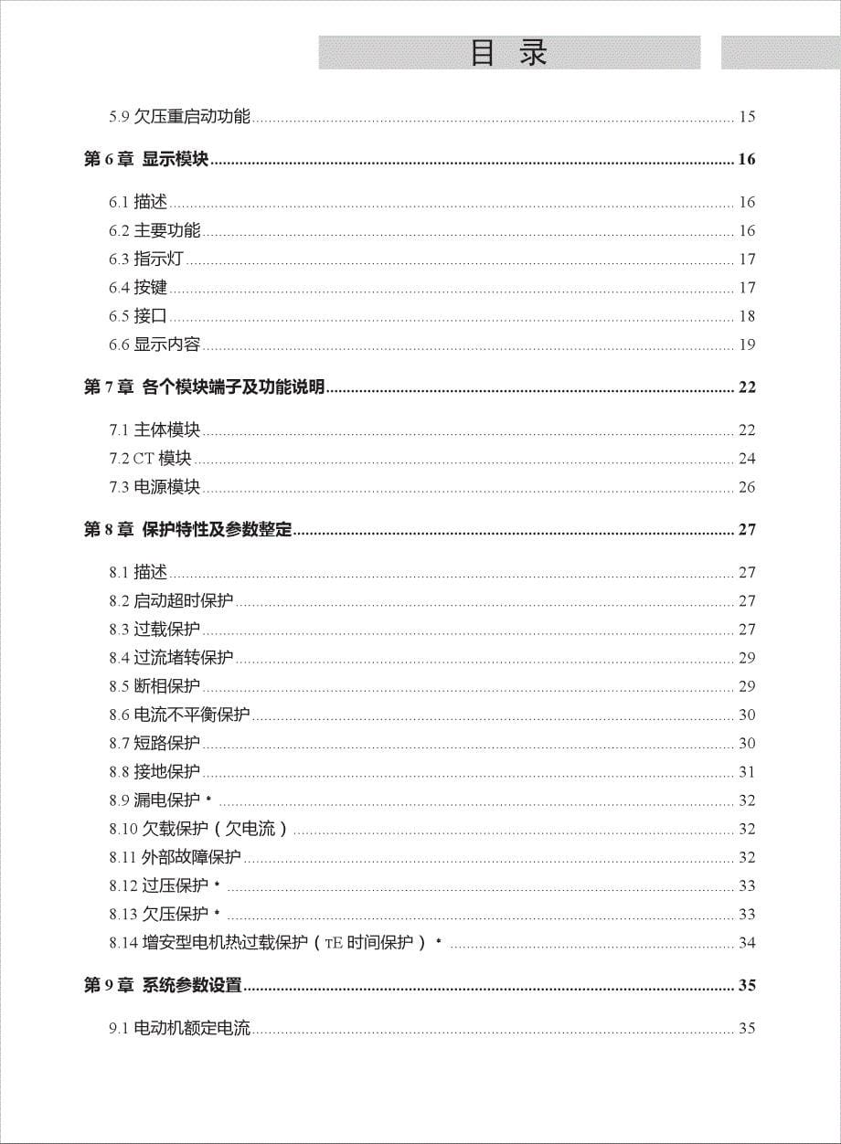 PMAC说明书(液晶版本)新_第5页