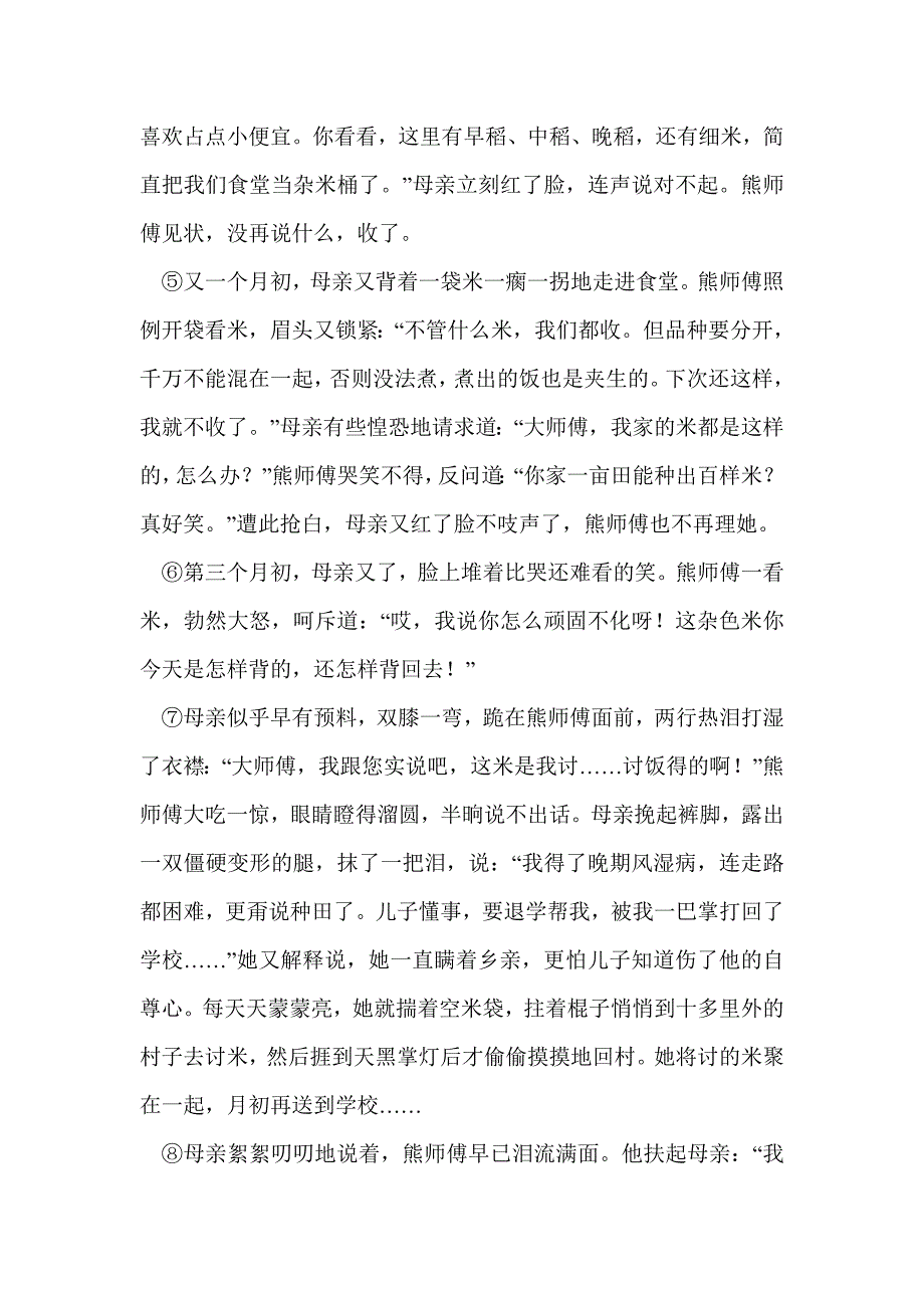 高中语文知识点总结2_第2页