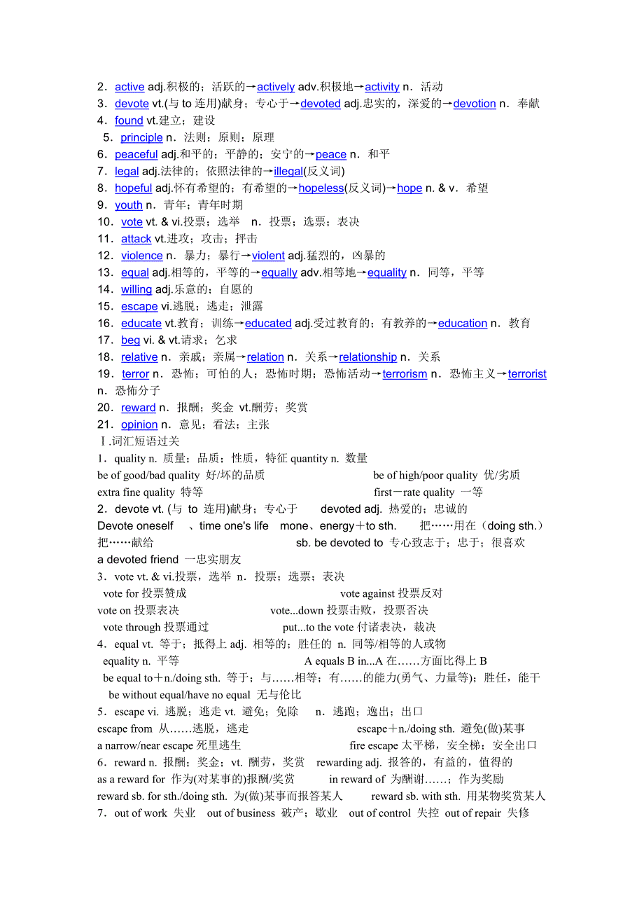 必修1、2重点单词和短语_第4页