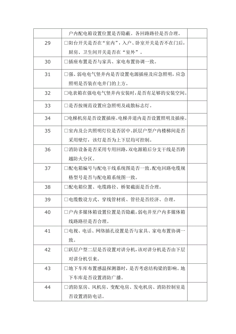 住宅电气审图要点(新编)_第3页