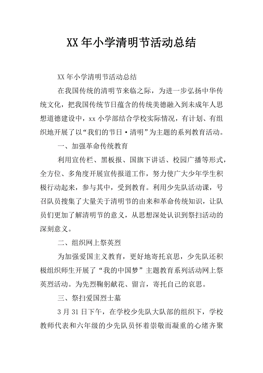 xx年小学清明节活动总结_2_第1页