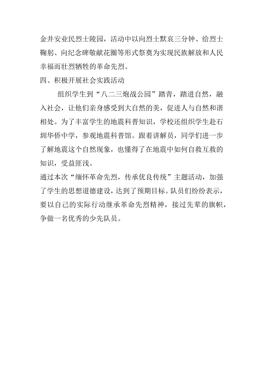 xx年小学清明节活动总结_2_第2页