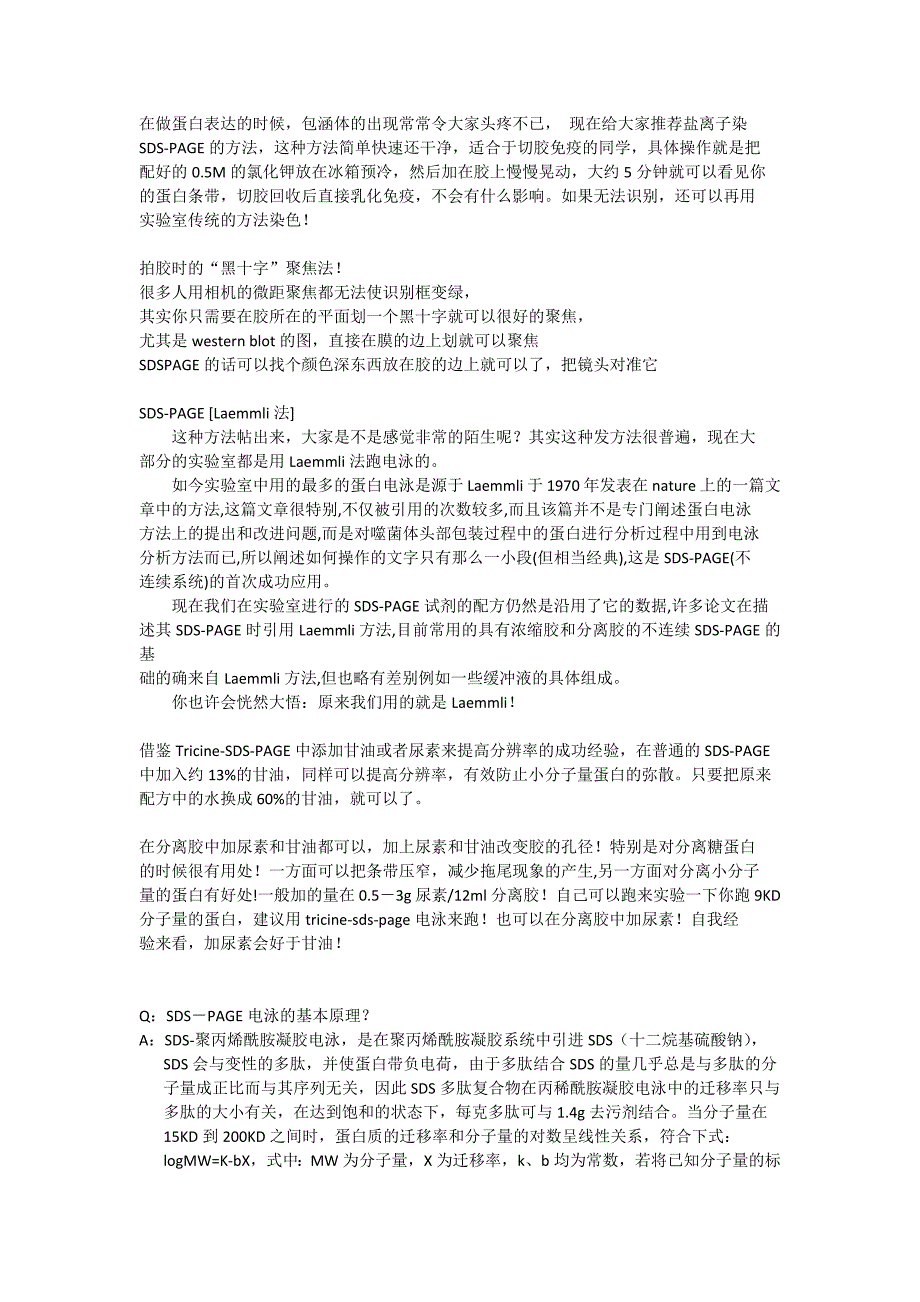 sds-page电泳问题总结_第2页