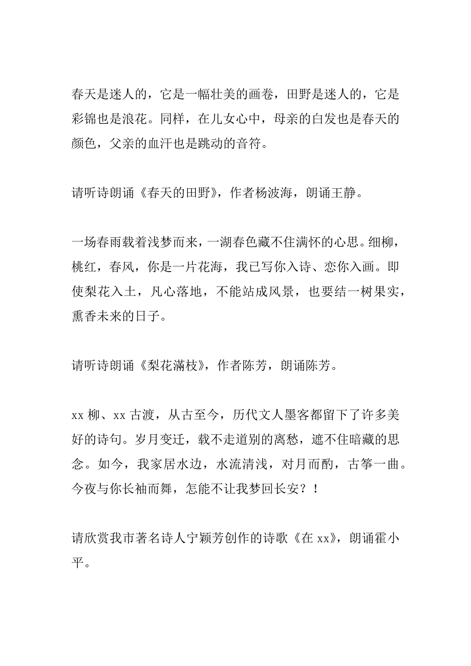 “纪念5.23讲话”“创建全国文明城市”诗歌朗诵会主持词_第3页