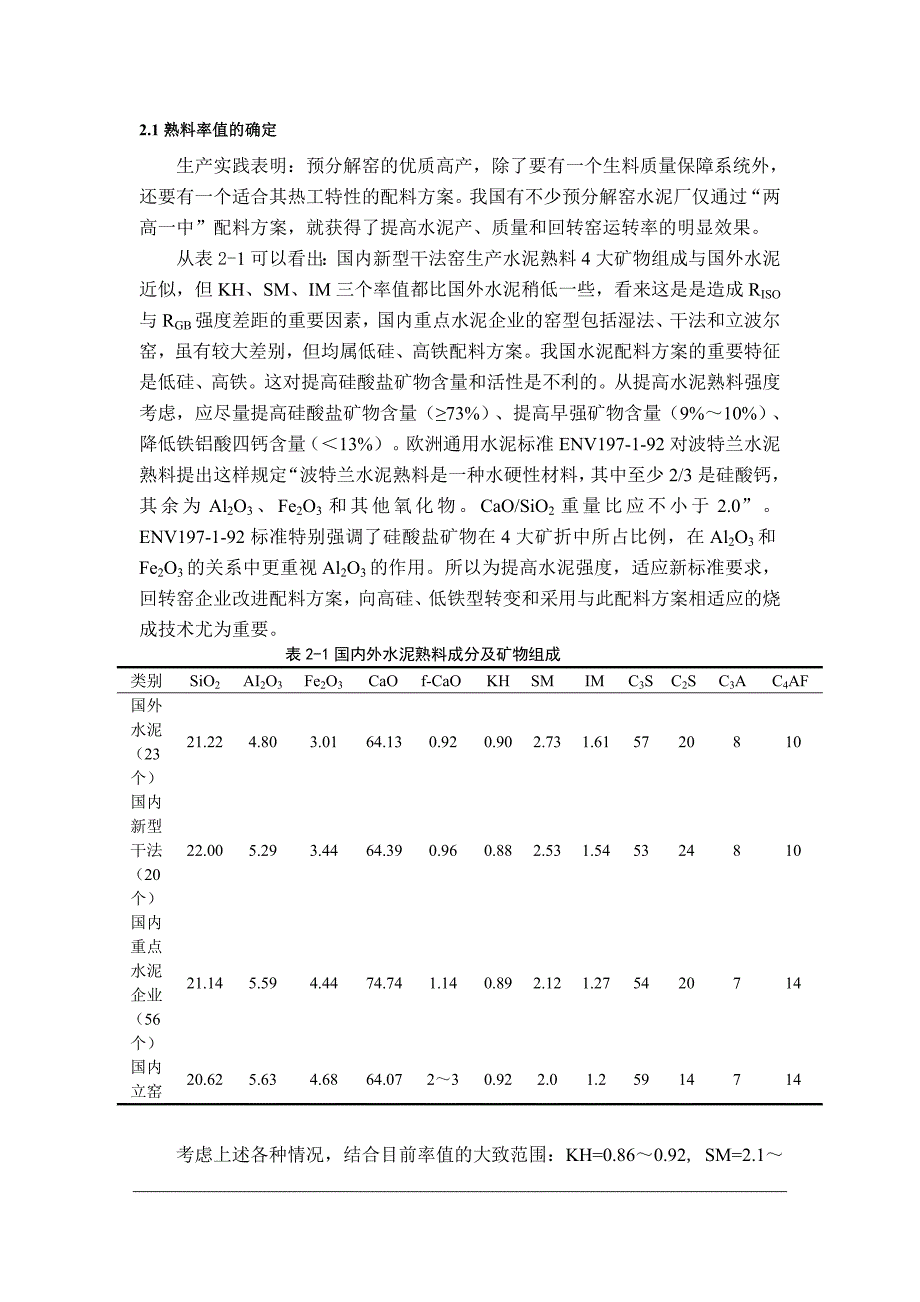 水泥厂课程设计1_第4页