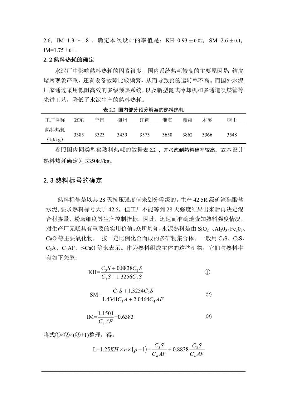 水泥厂课程设计1_第5页