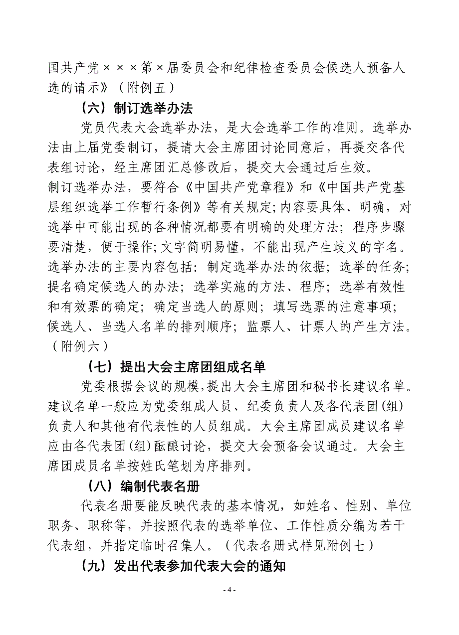 乡镇党委换届选举工作程序_第4页