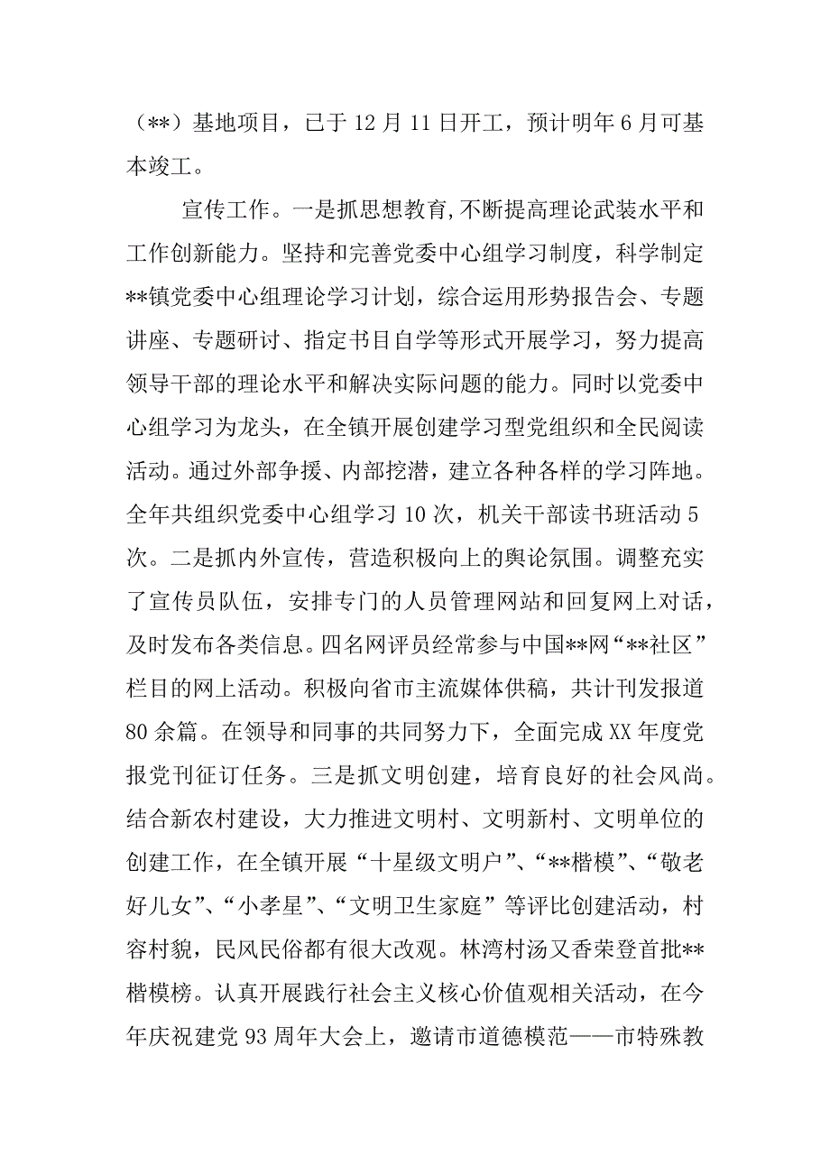 党委委员述职报告_第2页