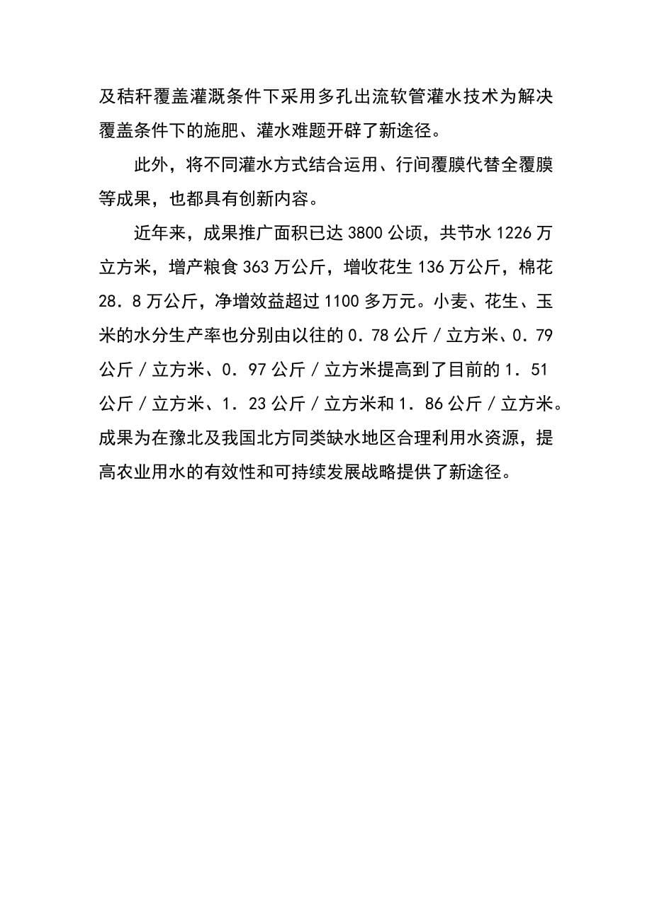 节水灌溉与农业综合技术研究（王广兴）_第5页