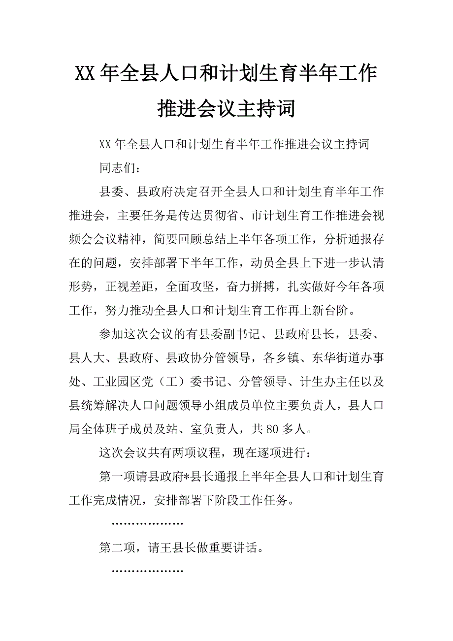 xx年全县人口和计划生育半年工作推进会议主持词_第1页