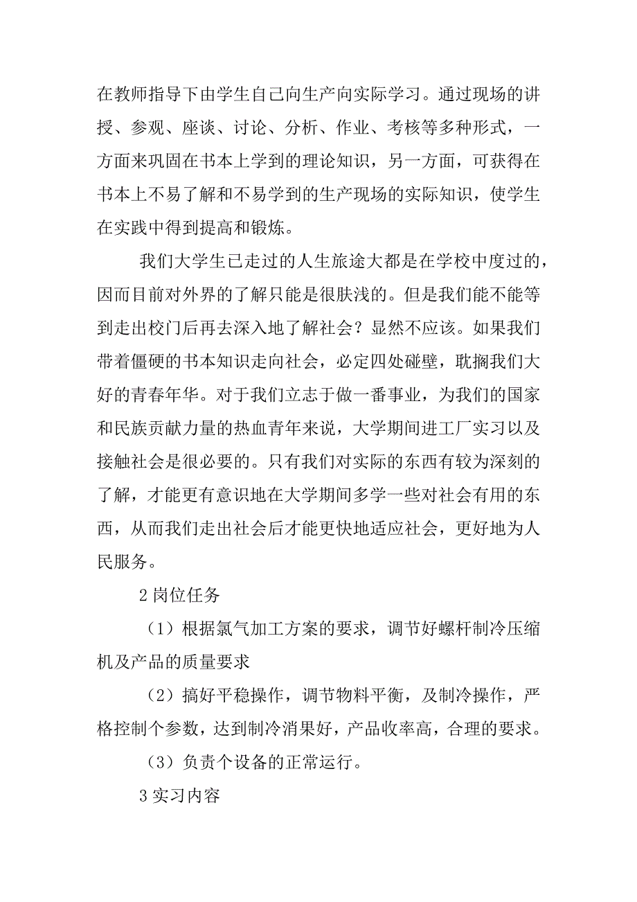 化工生产技术毕业实习报告_第4页