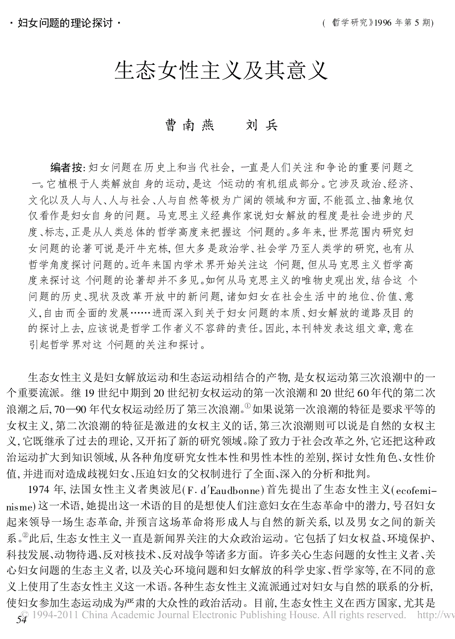 生态女性主义及其意义_第1页