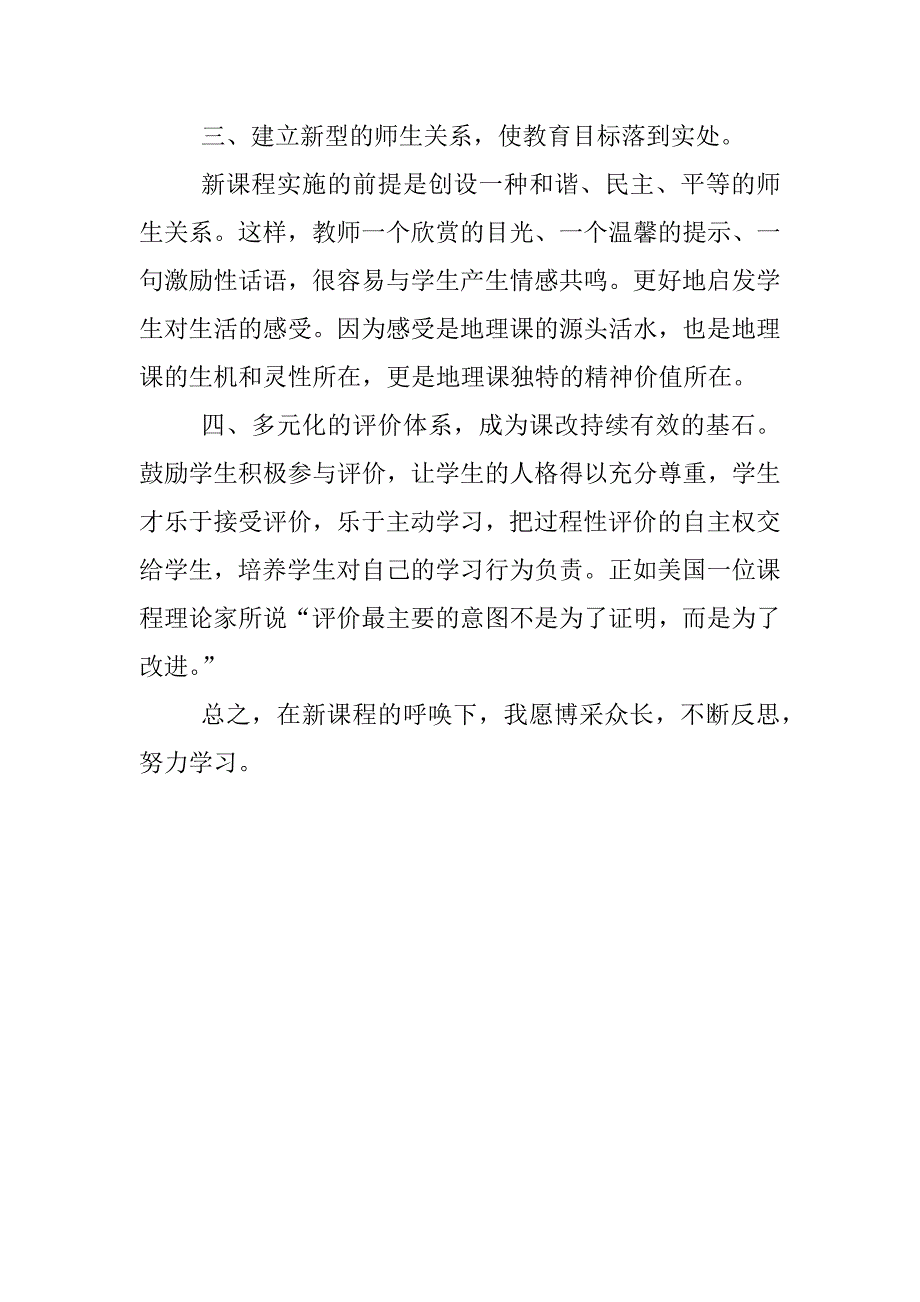 初中教师研修体会_第2页