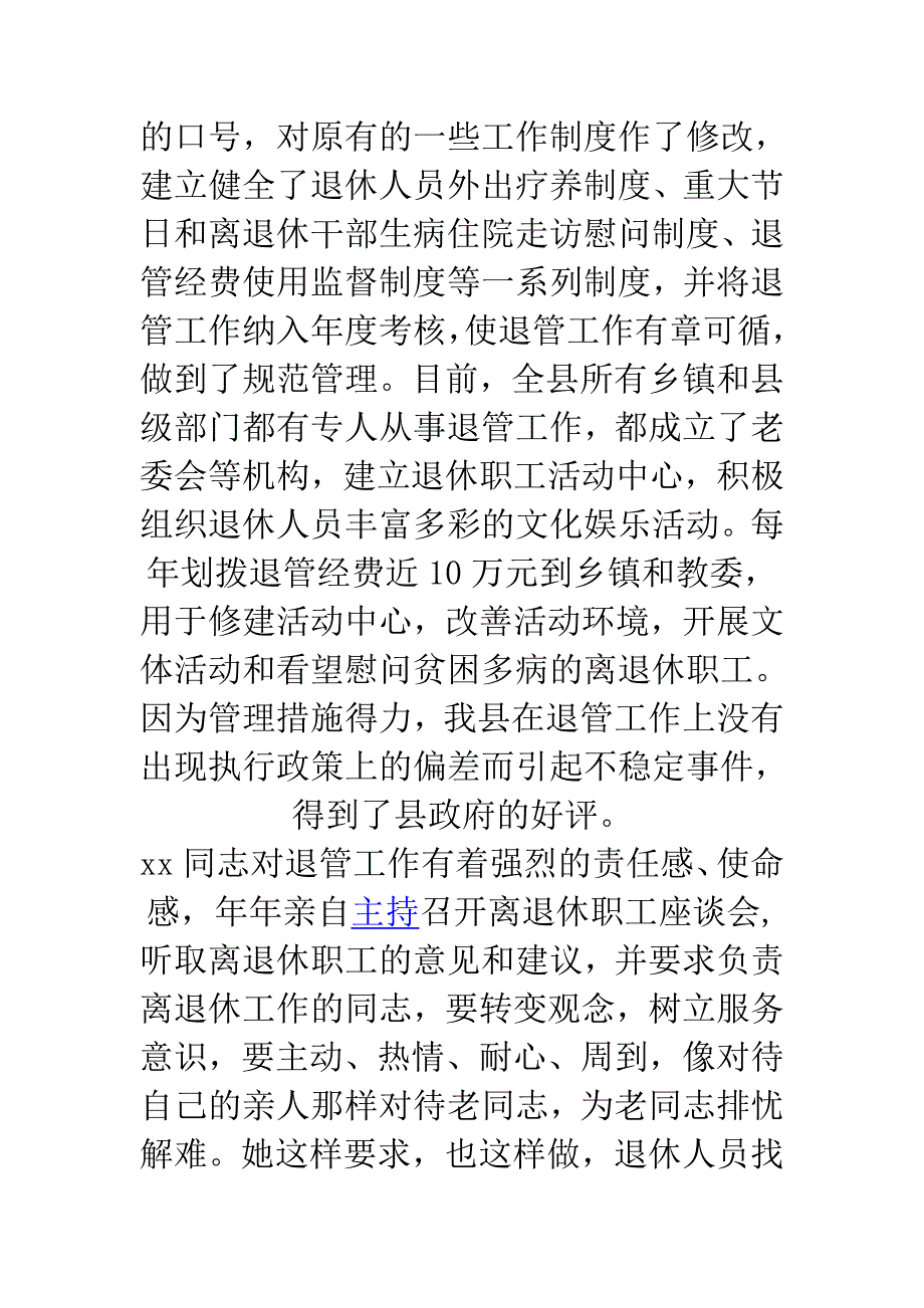 人事局老干部工作个人先进事迹材料_第2页