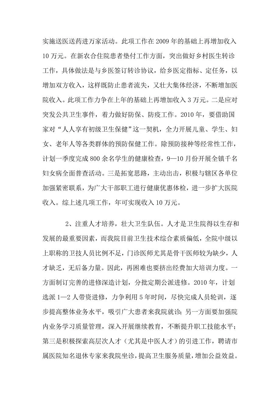 乡镇卫生院工作计划_第4页